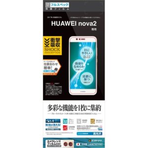 Huawei Nova Lite Nova2 画面を保護せよ おすすめフィルム7選 7選